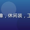 字幕组负责人王大明头像，休闲装，工作室环境，显示器背景