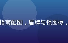 无码中字安全观看指南配图，盾牌与锁图标，绿色调，专业感强