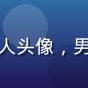 用户资源猎人头像，男性，技术感